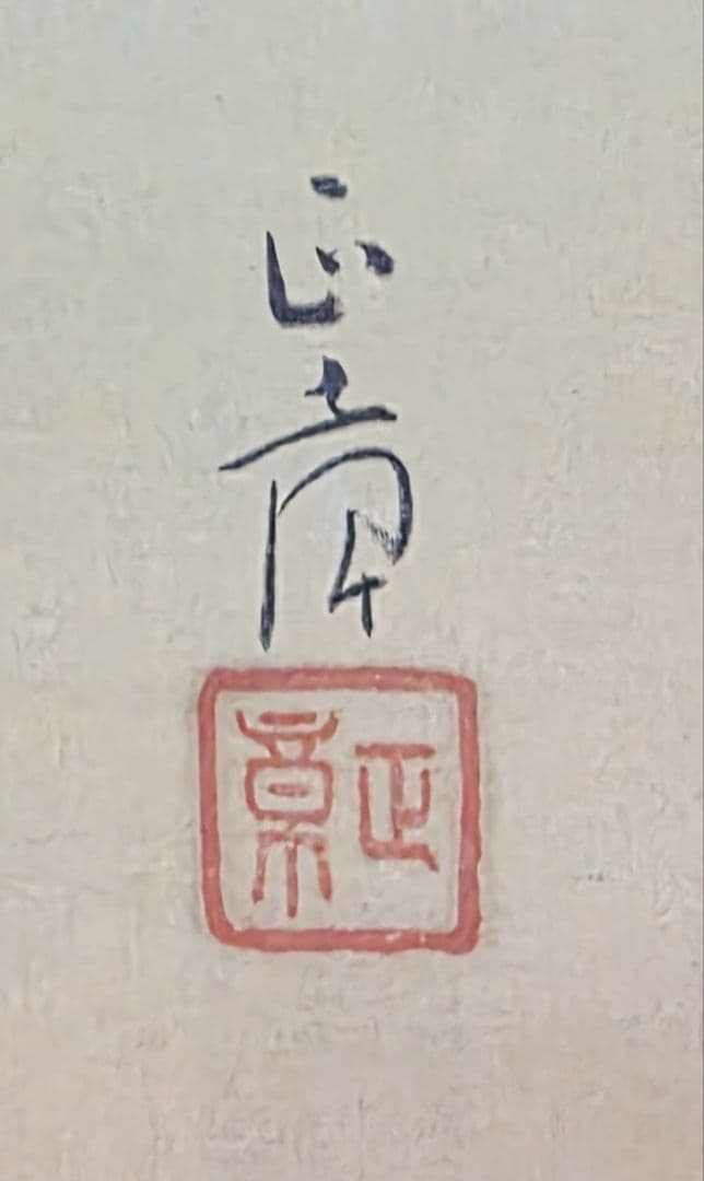 お多福豆撒き図】中村正章 741 おかめに鬼 節分 掛け軸 肉筆