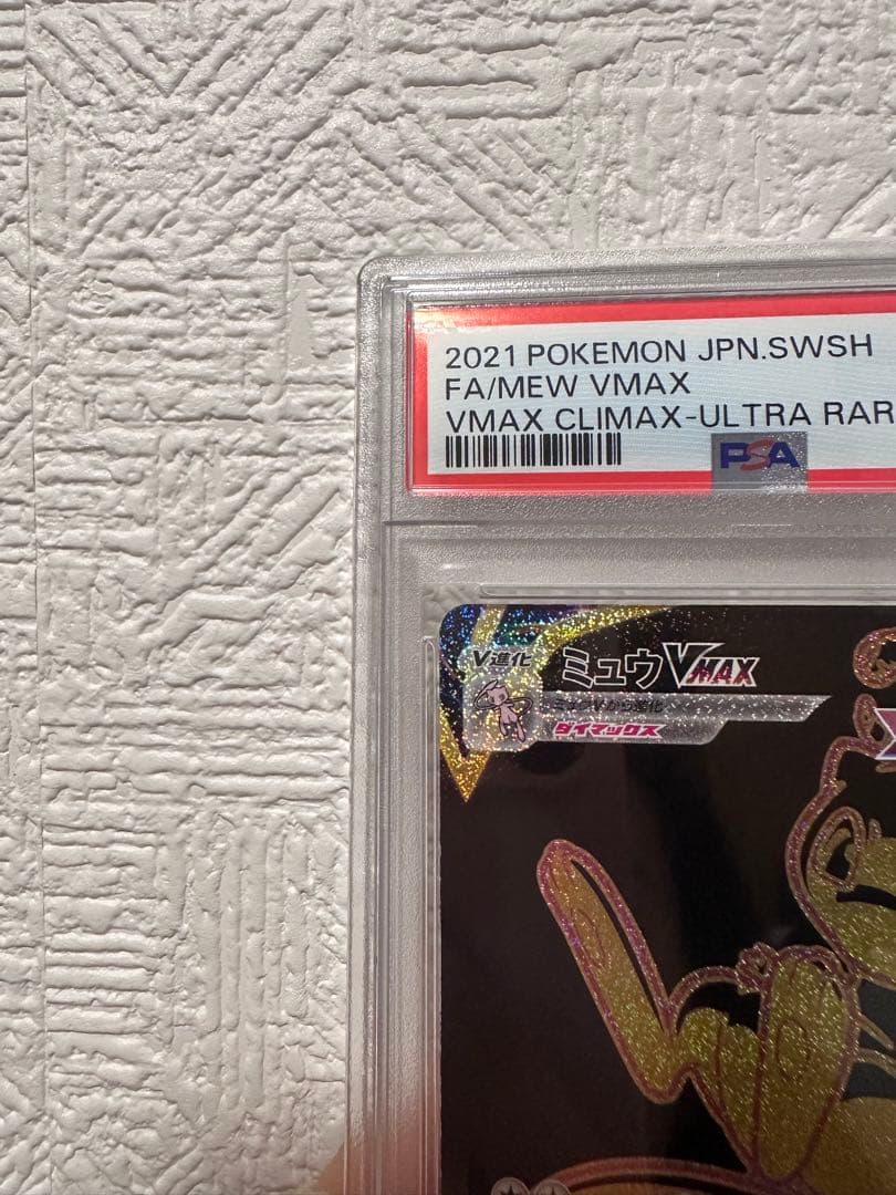 公*者様 PSA10 ミュウVMAX UR S8b VMAXクライマックス 28