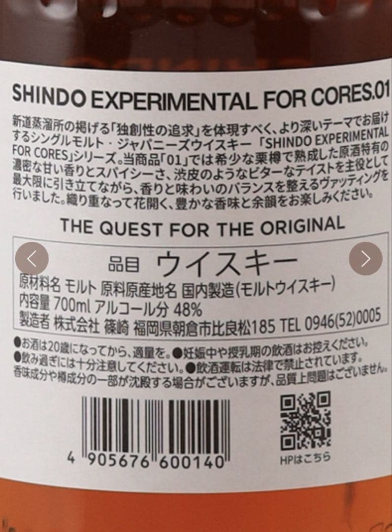 2本セット新道 FOR CORES.01.02 シングルモルト コアーズ