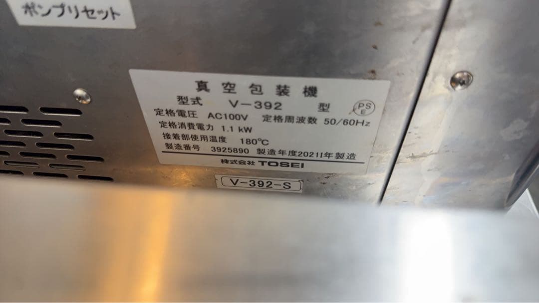 TOSPACK 真空包装機 TOS-1 中古