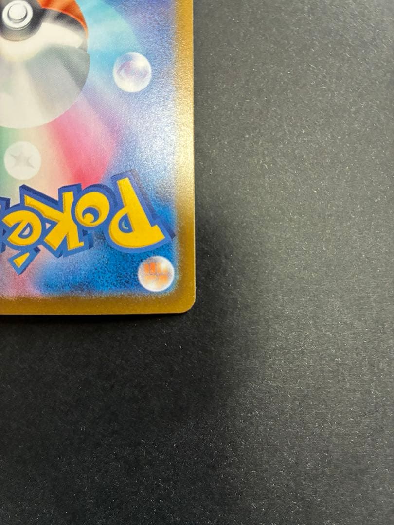 ピカチュウEX SAR 234/193