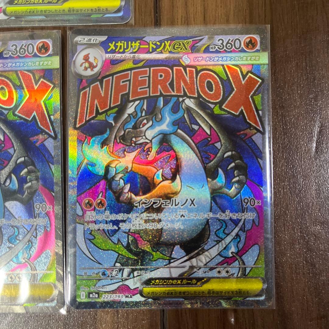 メガリザードンX ex MA✖️5枚セット