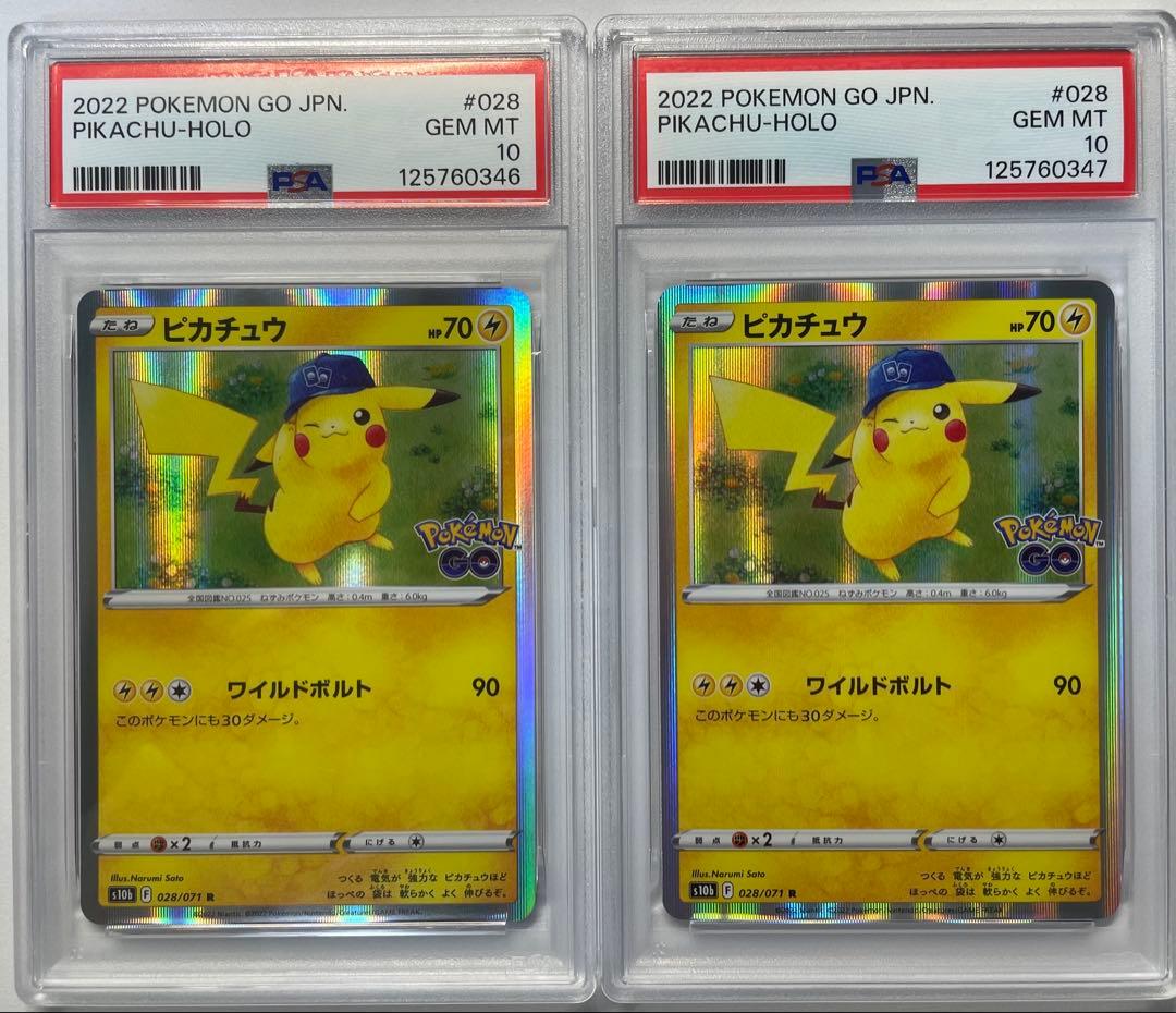 PSA10】ピカチュウ R 028/071 pokemon GO 連番