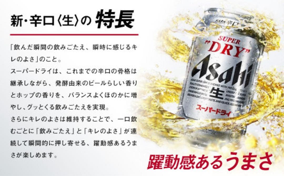 お*ろ様 Asahi SUPER \"DRY\" 2ケースセット