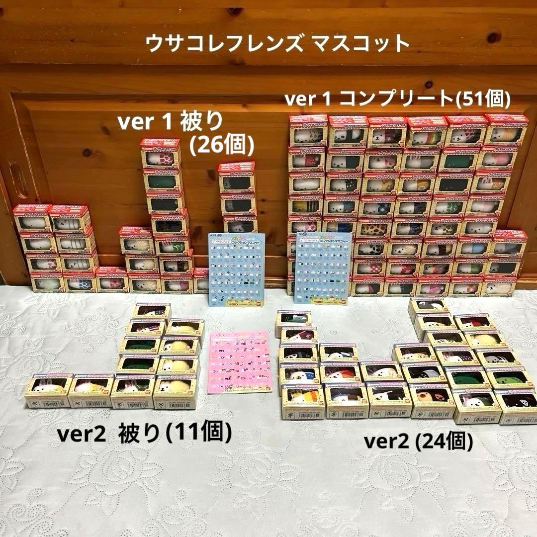 ウサコレフレンズ ＆ ウサコレフレンズ２(コレクション マスコット)112個 楽天市場】ウサコレフレンズの通販 ウサコレフレンズ ＆ ウサコ