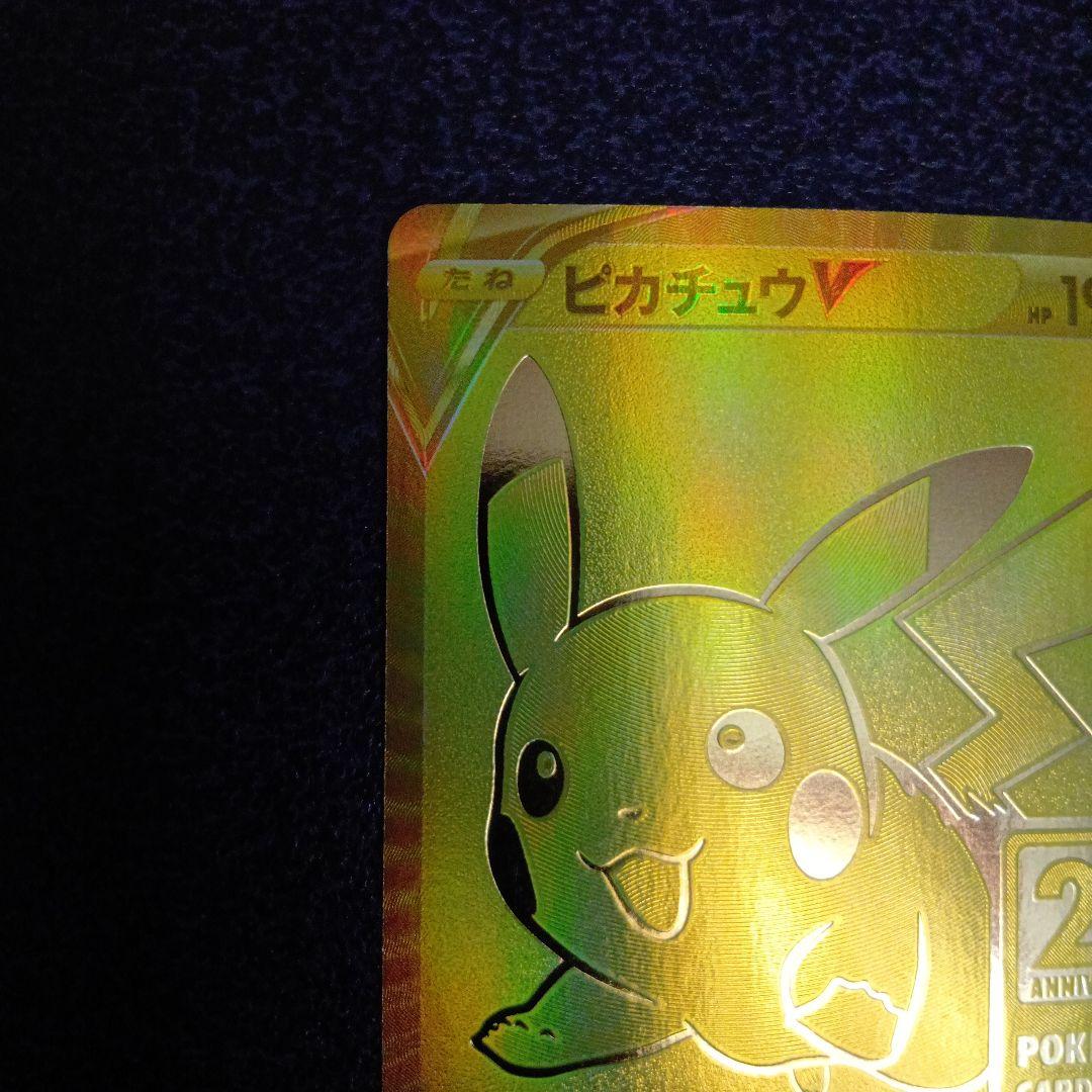ピカチュウV S8a-G 25th ANNIVERSARY ゴールデンボックス
