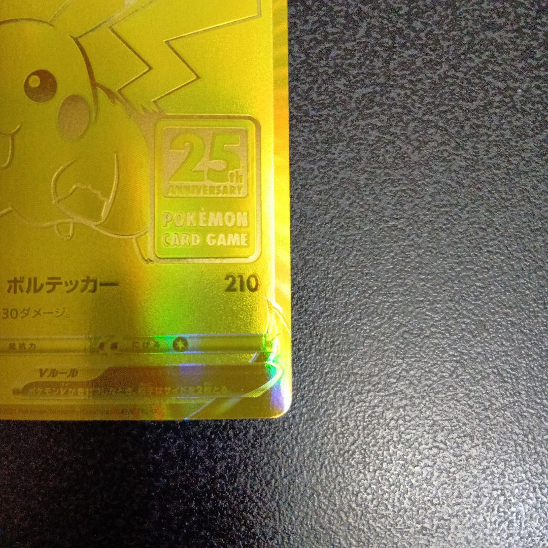 ピカチュウV S8a-G 25th ANNIVERSARY ゴールデンボックス