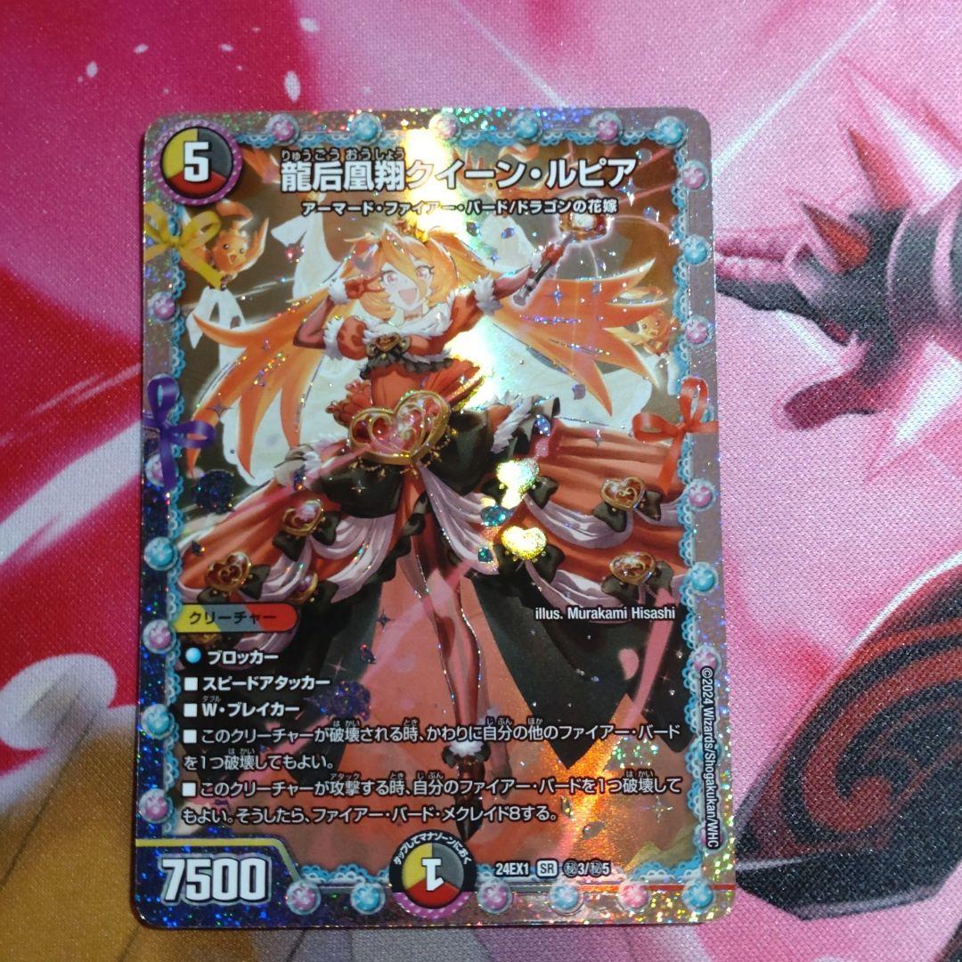 龍后凰翔クイーンルピア シークレット - メルカリ