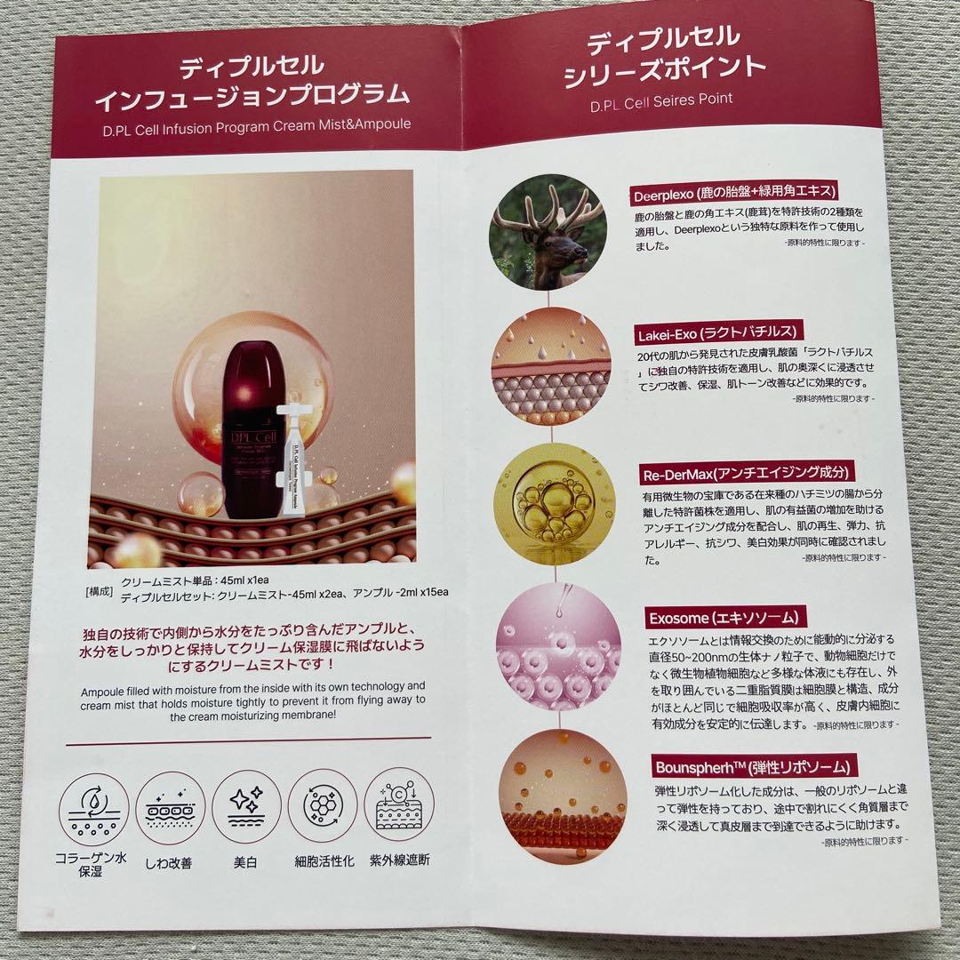 D.P.L Cell ディプルセル アンプル クリームミスト [新品]