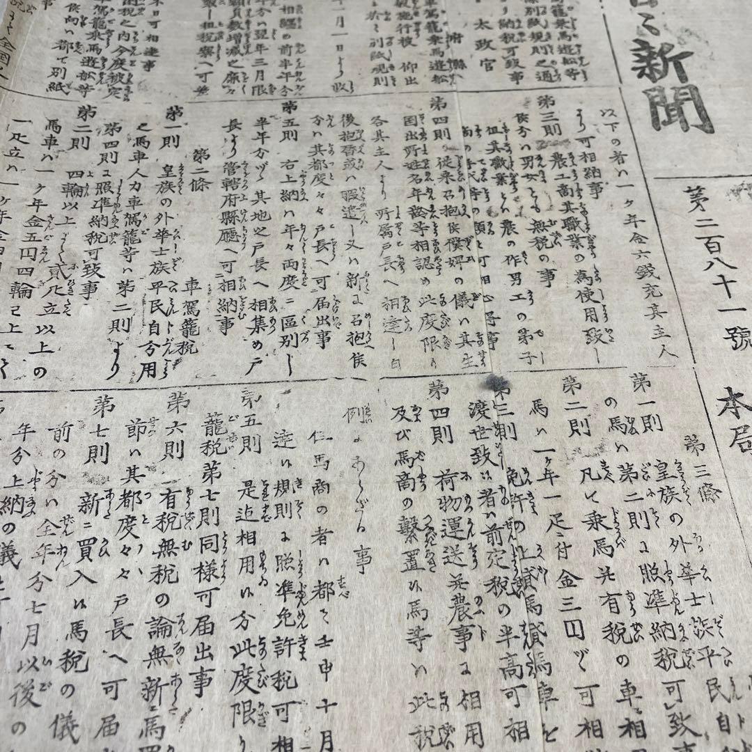 人力車に関する資料　東京日日新聞第二百八十一号付録　明治6年