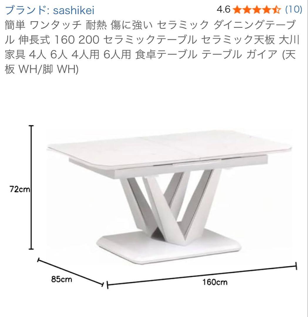 ワンタッチ延長ダイニングテーブル　セラミック　4人〜6人