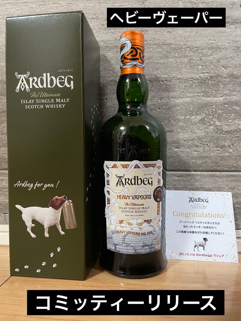 コミッティー限定〕アードベック ヘビー・ヴェーパー