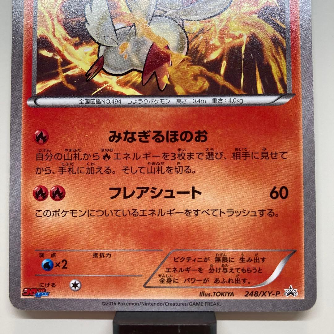 ビクティニ　ポケモンカード HP70 コロコロイチバン　プロモ　promo