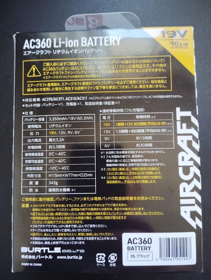 【新品】バートル AC360 バッテリー AIR CRAFT 19V