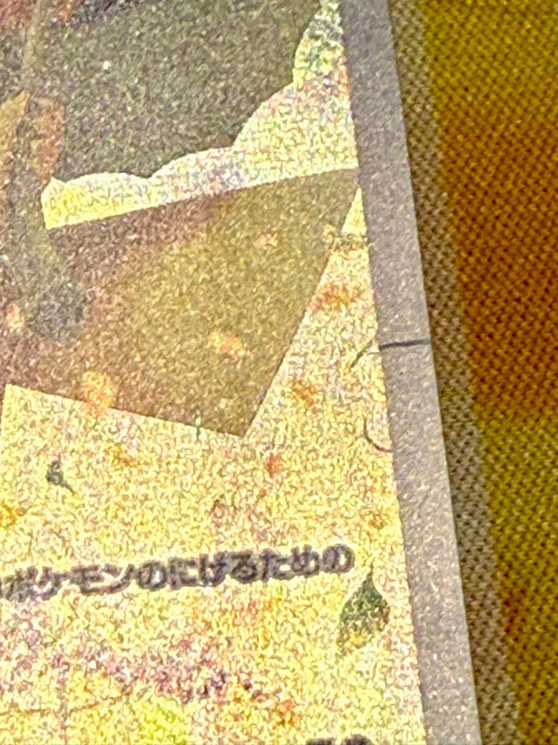 ピカチュウ AR S12a VSTARユニバース 205/172