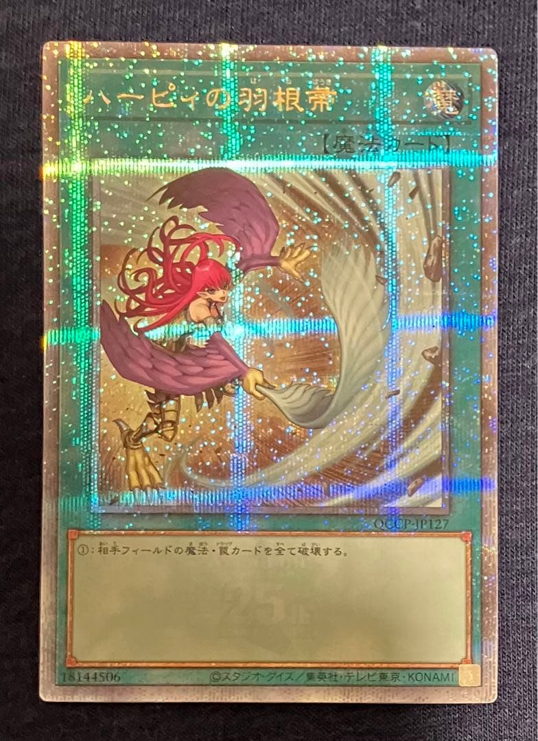 遊戯王 ハーピィの羽根箒 25thシークレットレア 絵違い