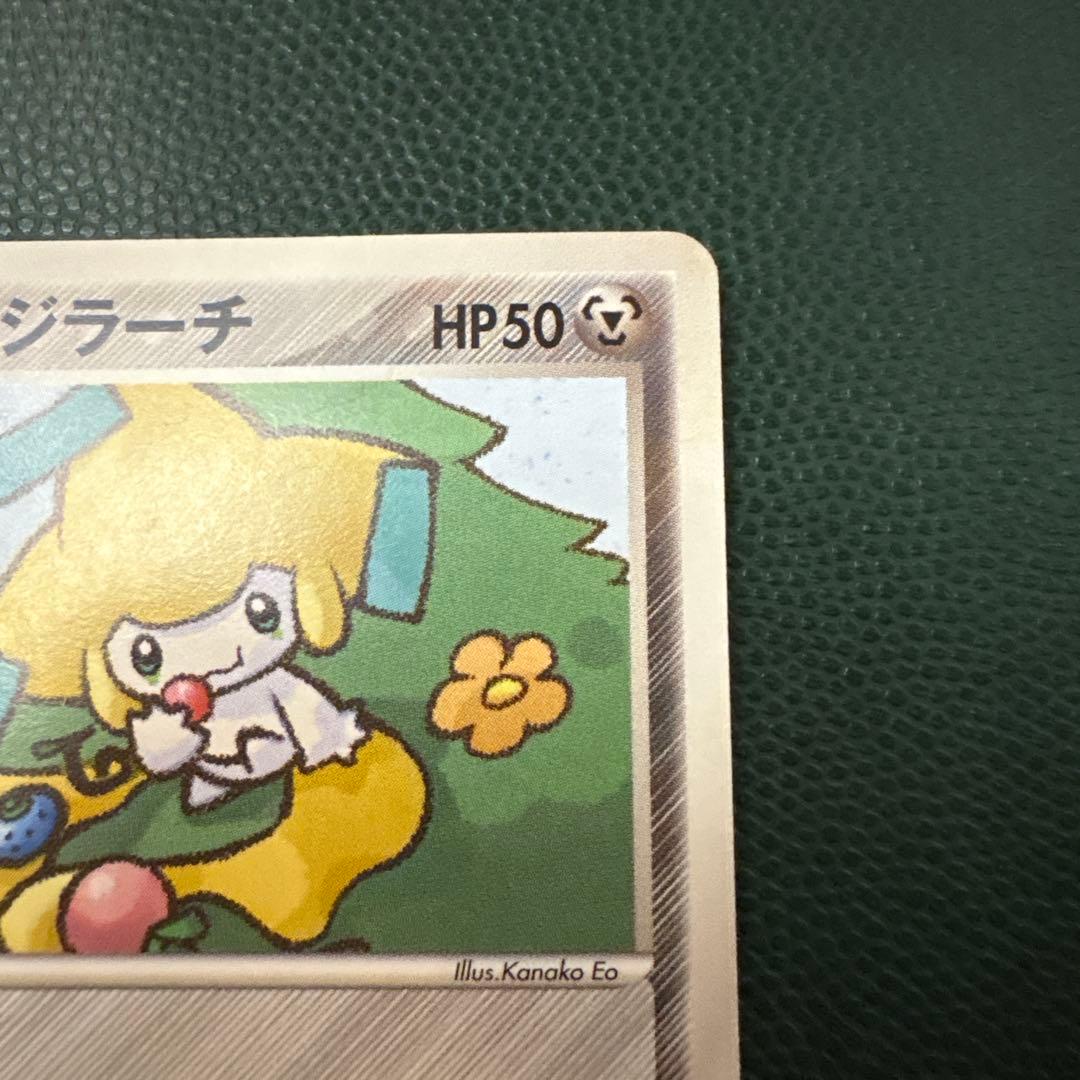 ポケパークのジラーチ ポケパークプレミアムファイル 009/009