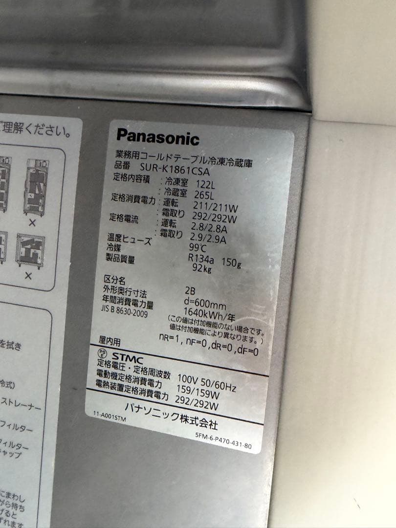 ぺち　Panasonic 3ドア　冷凍冷蔵庫　冷凍　冷蔵　台下冷凍冷蔵
