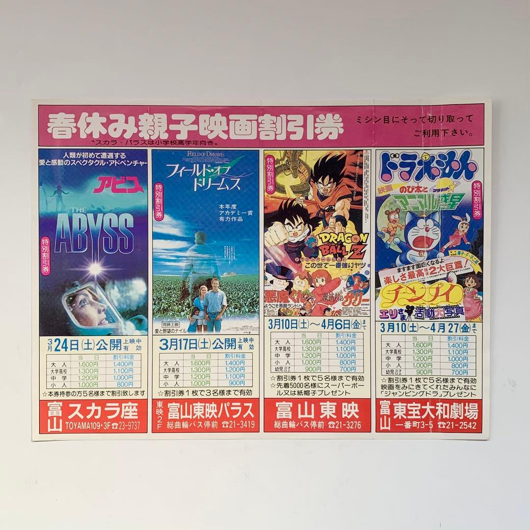 超貴重】昔の映画チケット