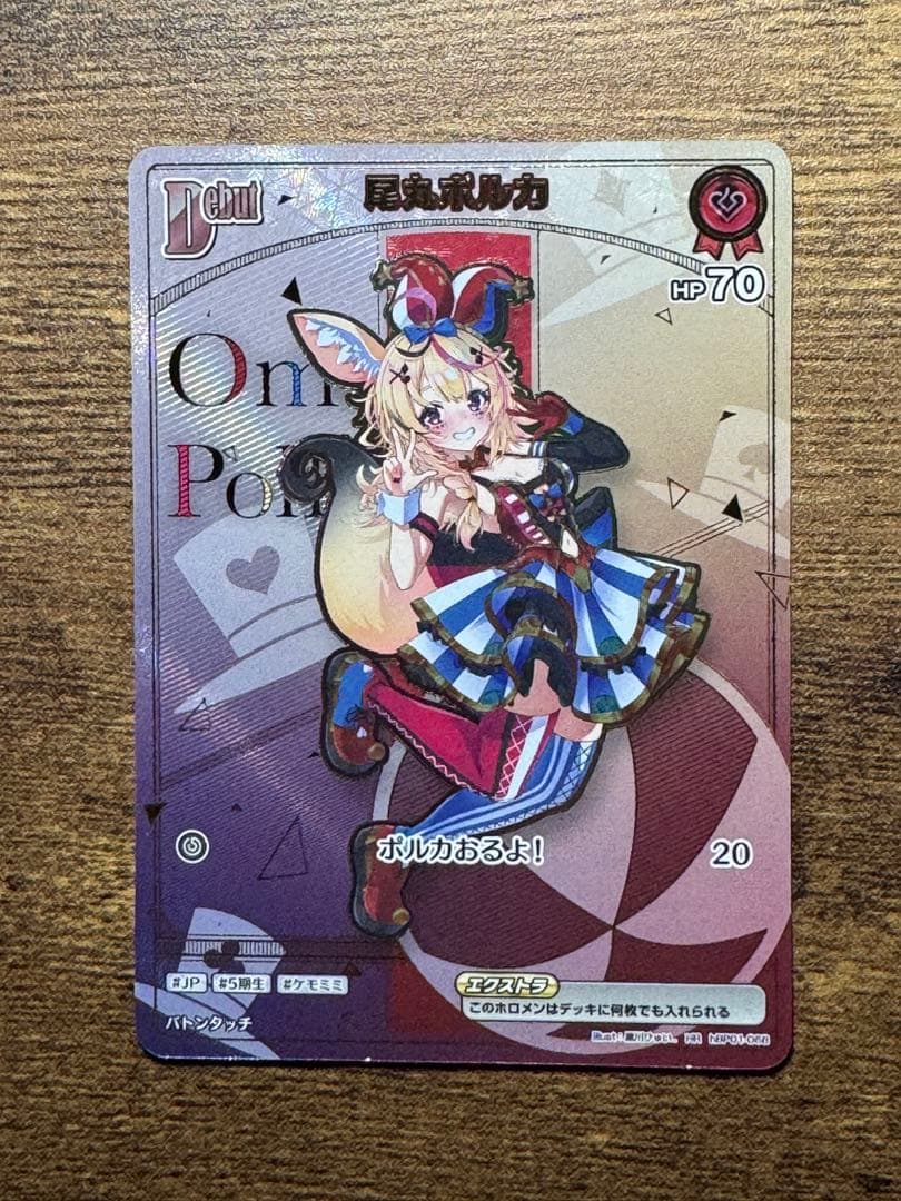 ホロカ 尾丸ポルカ HR エンチャントレガリア - メルカリ