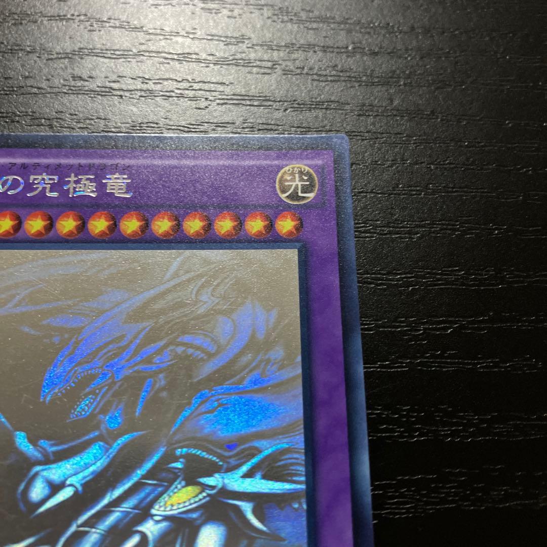 遊戯王　青眼の究極龍　ホログラフィックレア1枚