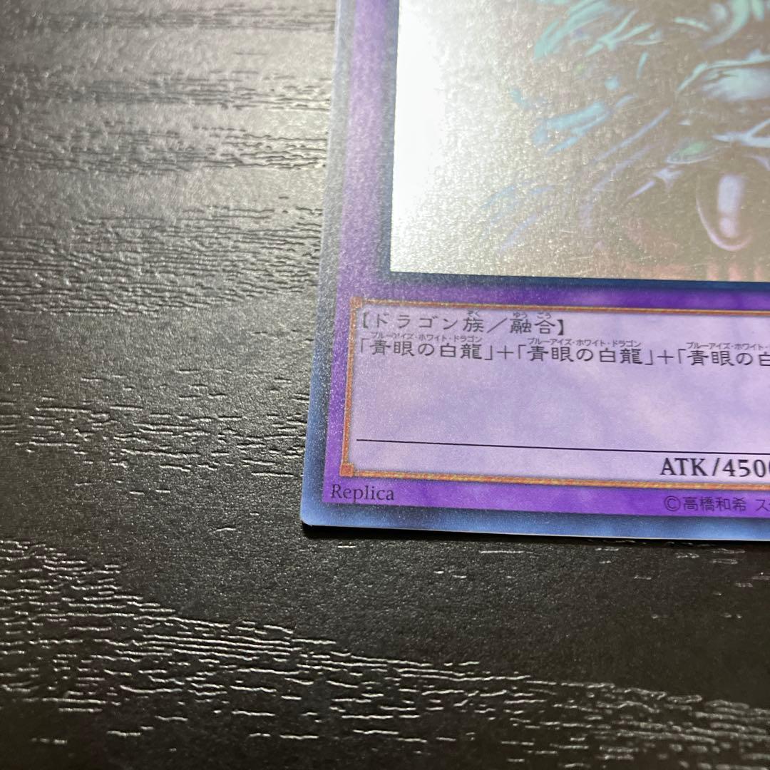 遊戯王　青眼の究極龍　ホログラフィックレア1枚