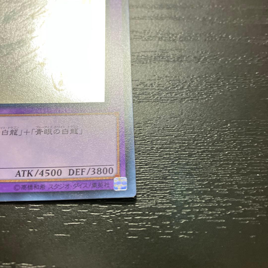 遊戯王　青眼の究極龍　ホログラフィックレア1枚
