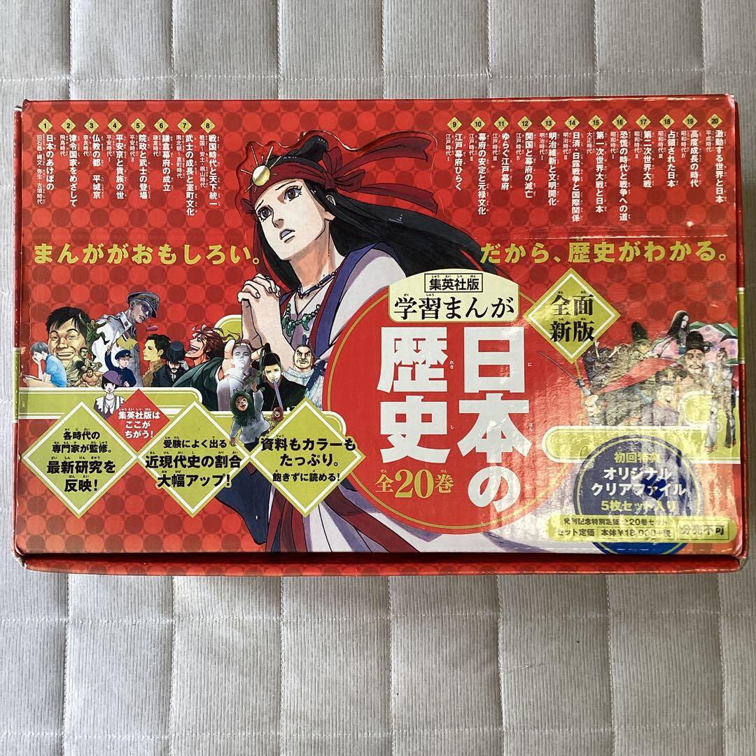 集英社版 学習まんが日本の歴史 全20巻 | 白石書店 ｜ 医学書・