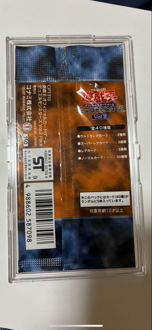 遊戯王vol.2未開封パック1パック