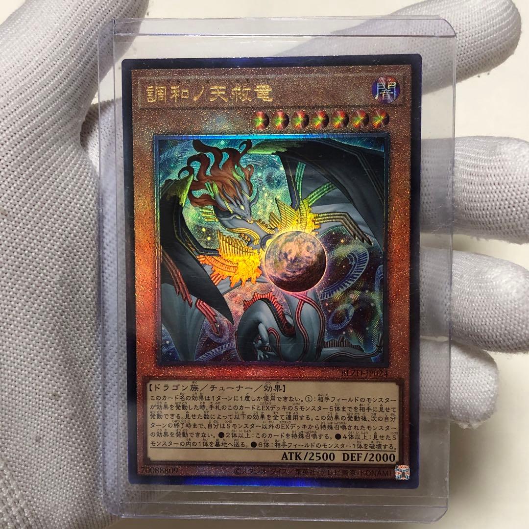 遊戯王 調和ノ天救竜 ハルモニア レリーフ アルティメットレア - メルカリ