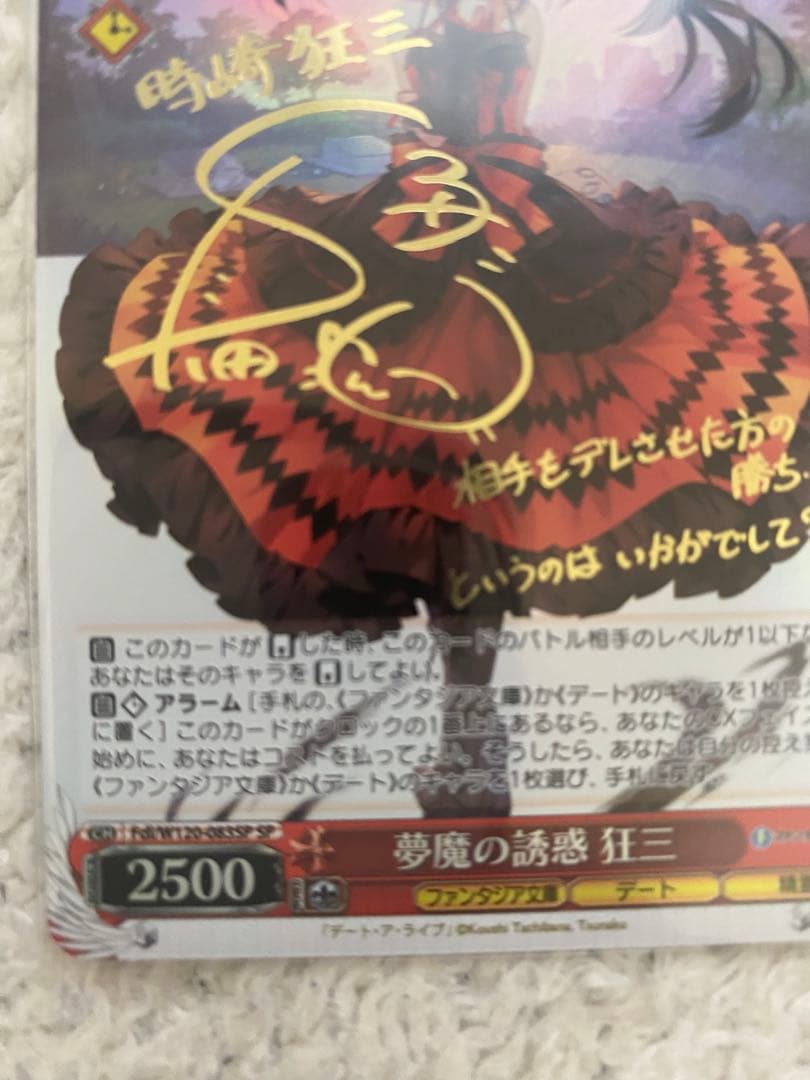 ヴァイス「富士見ファンタジア文庫 Vol.2 」SPカード夢魔の誘惑　狂三