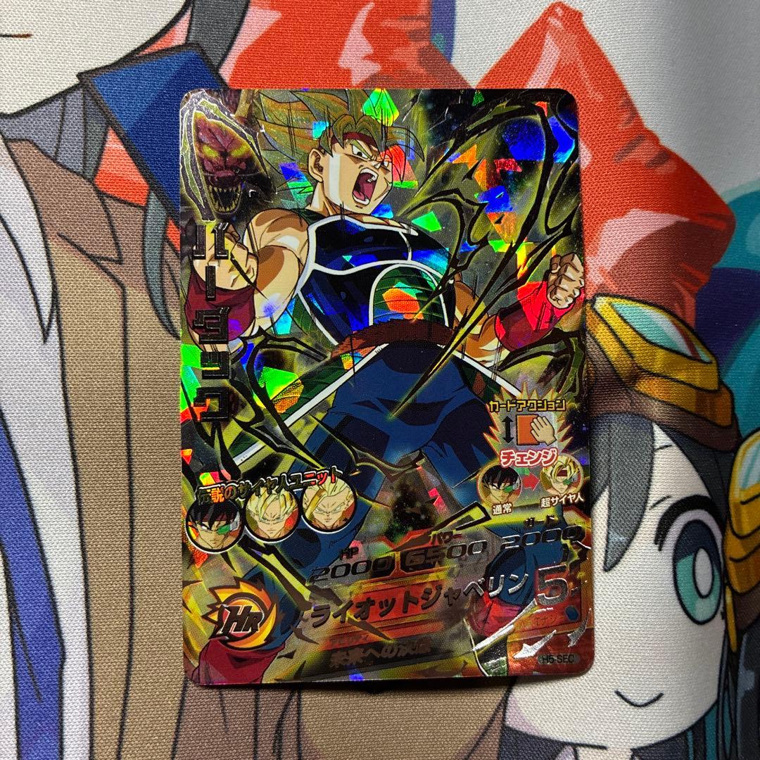 ドラゴンボールヒーローズ h5-sec バーダック 旧弾 - メルカリ