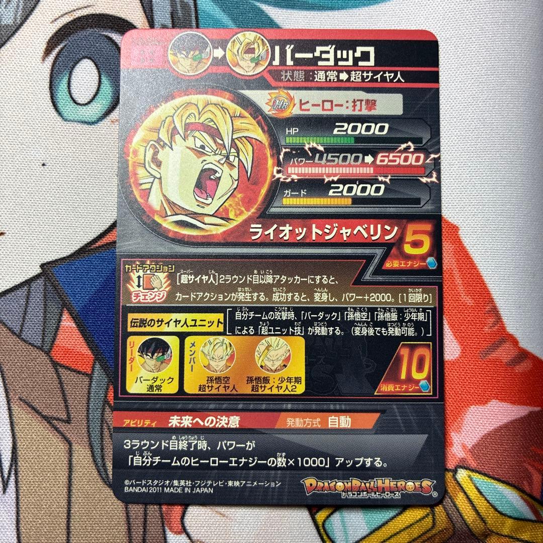 ドラゴンボールヒーローズ h5-sec バーダック 旧弾 - メルカリ