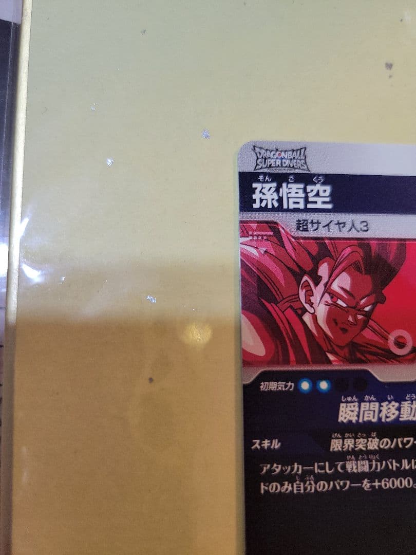 ドラゴンボールスーパーダイバーズ　 SDVTP-004孫悟空パラレル