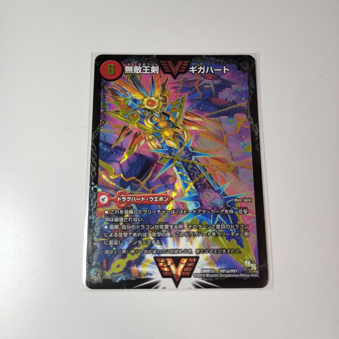 デュエルマスターズ 最強熱血 オウギンガ 無敵王剣 ギガハート 文字 シク