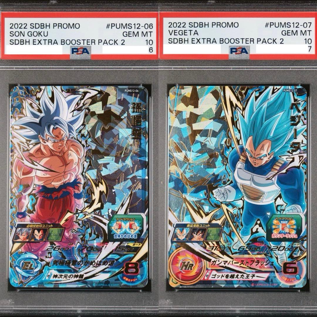 PSA10】 2022年 悟空 ベジータ セット ドラゴンボールヒーローズ