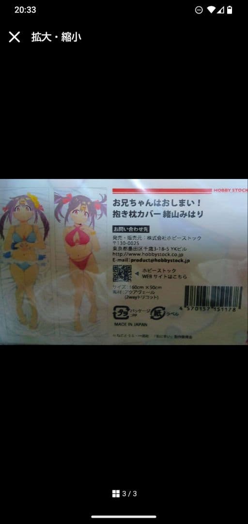 正規品新品未開封 お兄ちゃんはおしまい！ 緒山みはり 抱き枕カバー 特典付き