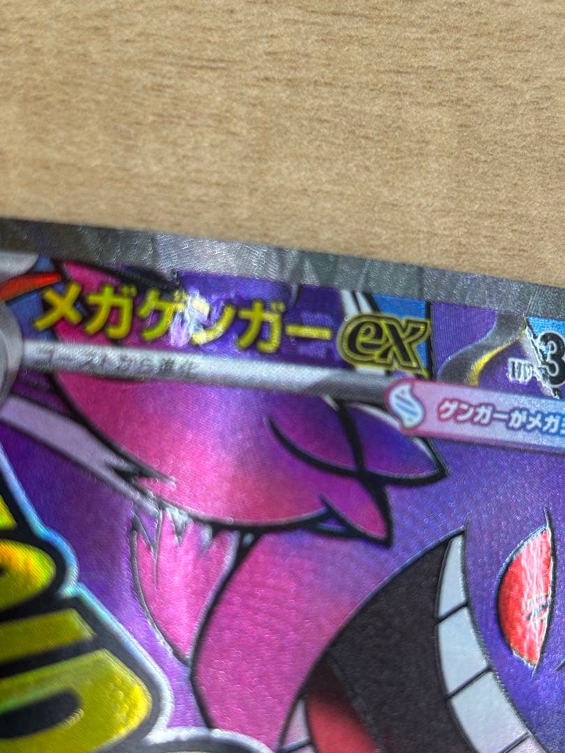 メガゲンガー-ex エラー　中国語