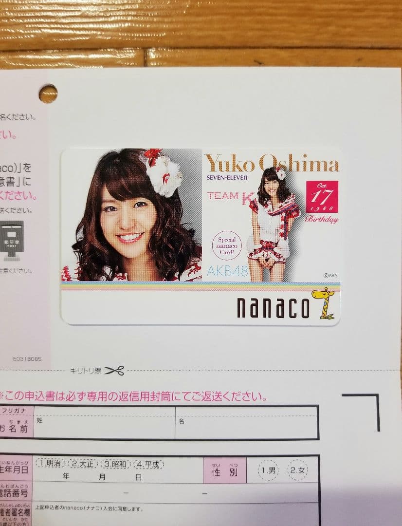 当選通知書付き]大島優子 nanacoカード セブンイレブン AKB48…