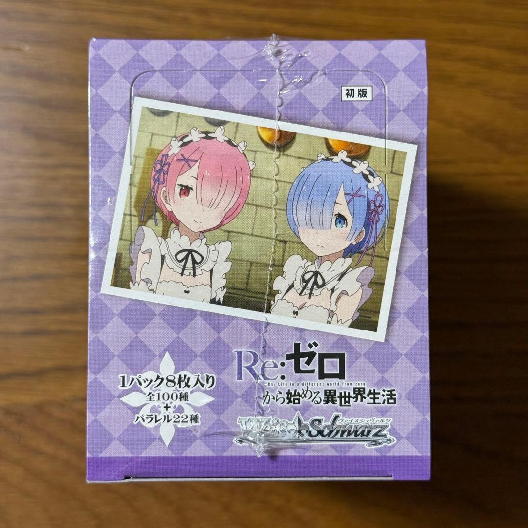 ヴァイスシュヴァルツ 未開封ボックス Re:ゼロから始める異世界生活 初版