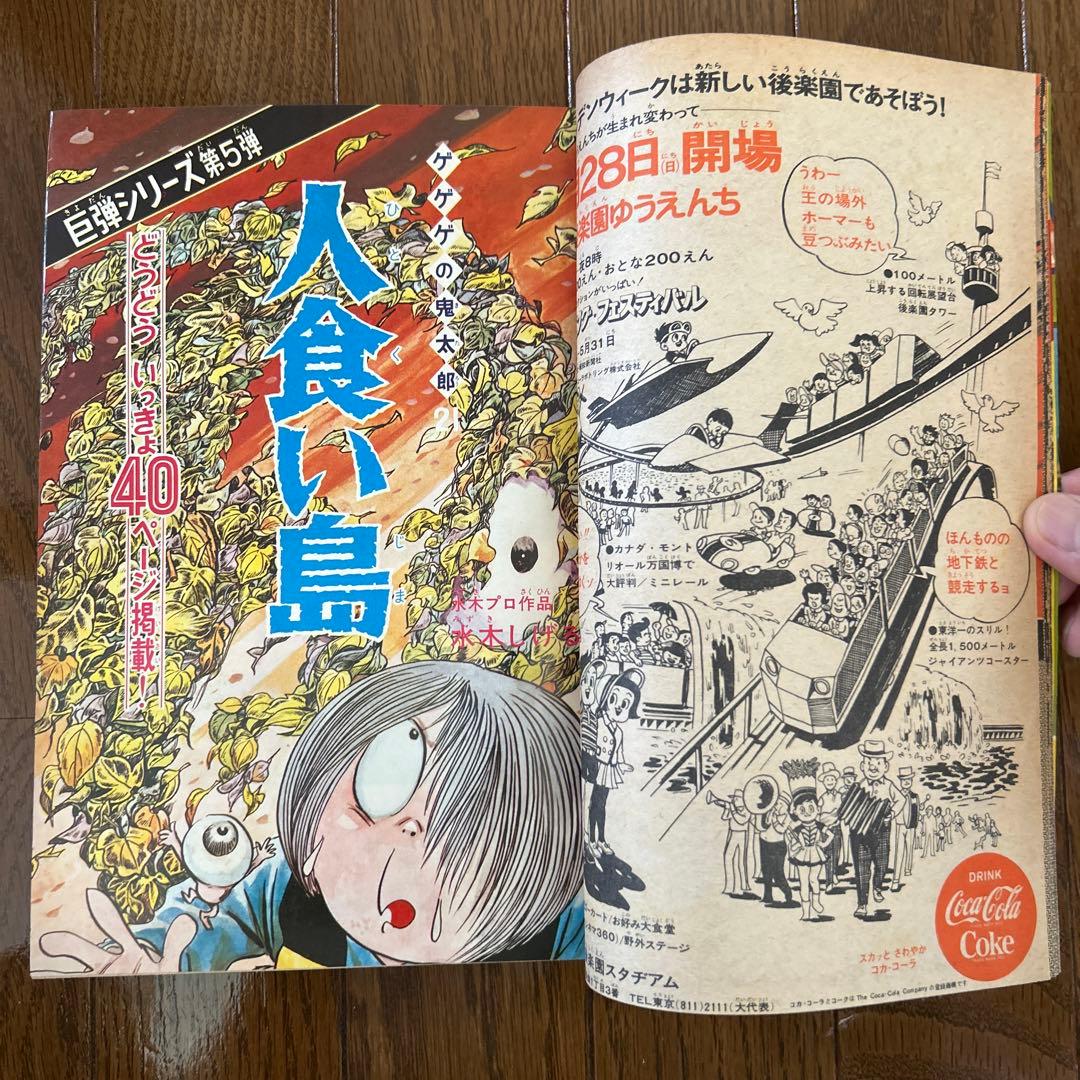 少年マガジン 1968年 15〜20号 6冊