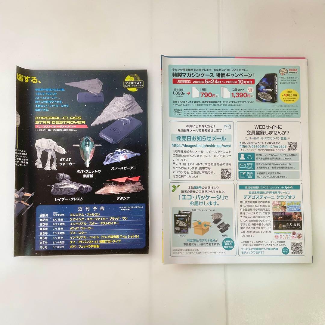 ◎デアゴスティーニ STAR WARS スター・ウォーズ まとめ売り 現状品 ②