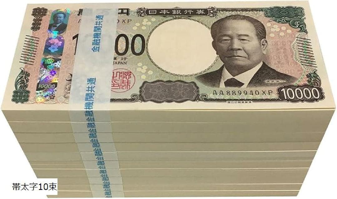 ドッキリ札束 1億円 100万円 10束×10セット