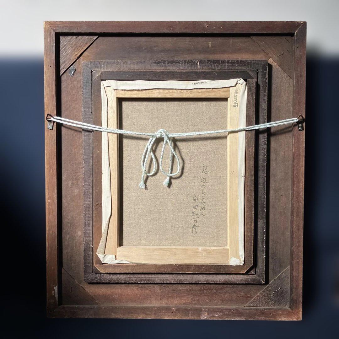 油彩 角田知可彦 「窓辺のしくらめん F6」