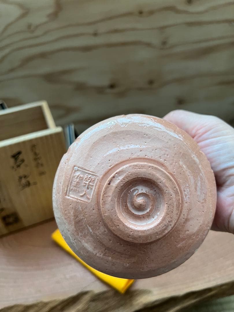 茶器 黄伊羅保茶盌 銘:花曇 清水六兵衛作 葆光斎書付