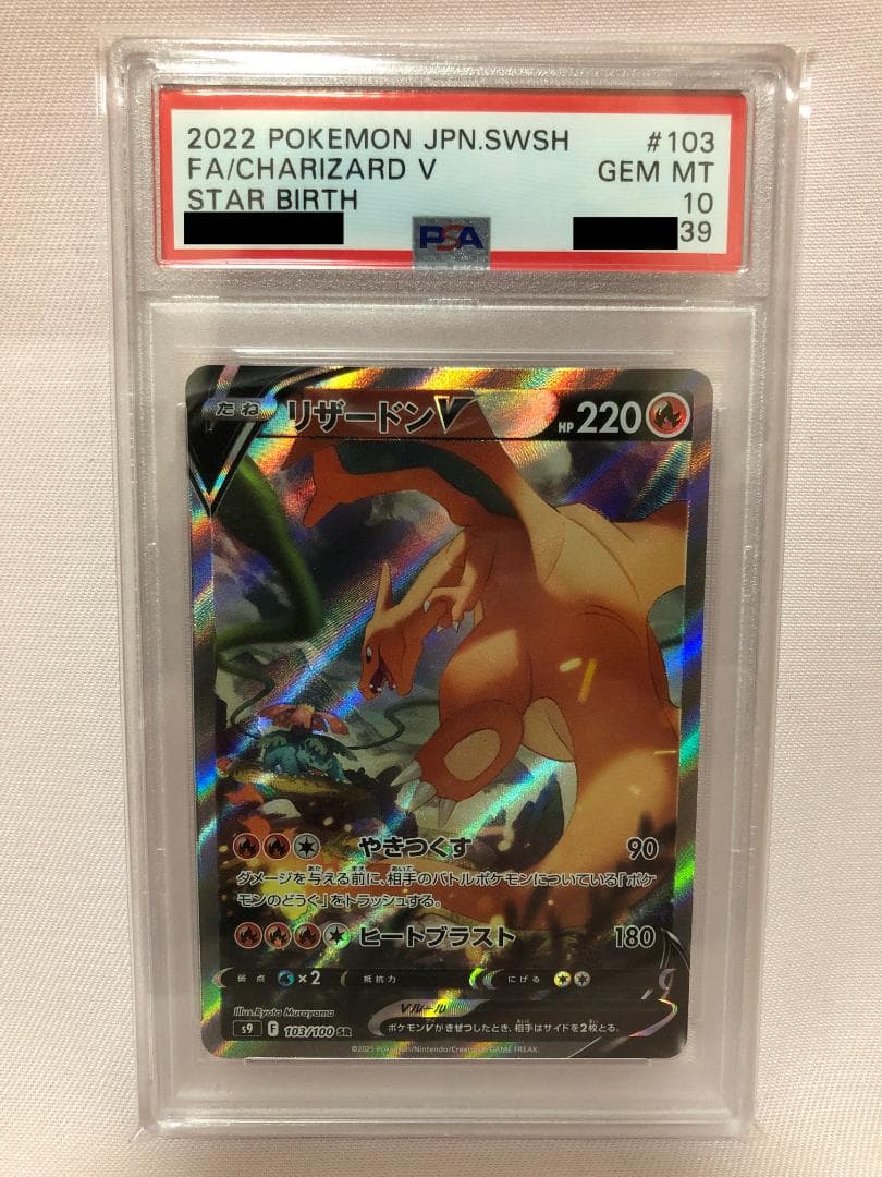 PSA10☆ リザードンV 103/100 SR ポケモンカード PSA10]リザードンV SR