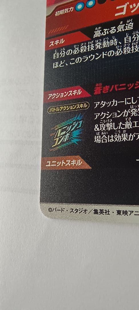 ☆ドラゴンボールスーパーダイバーズ☆SDVTP-001 孫悟空 パラレル☆