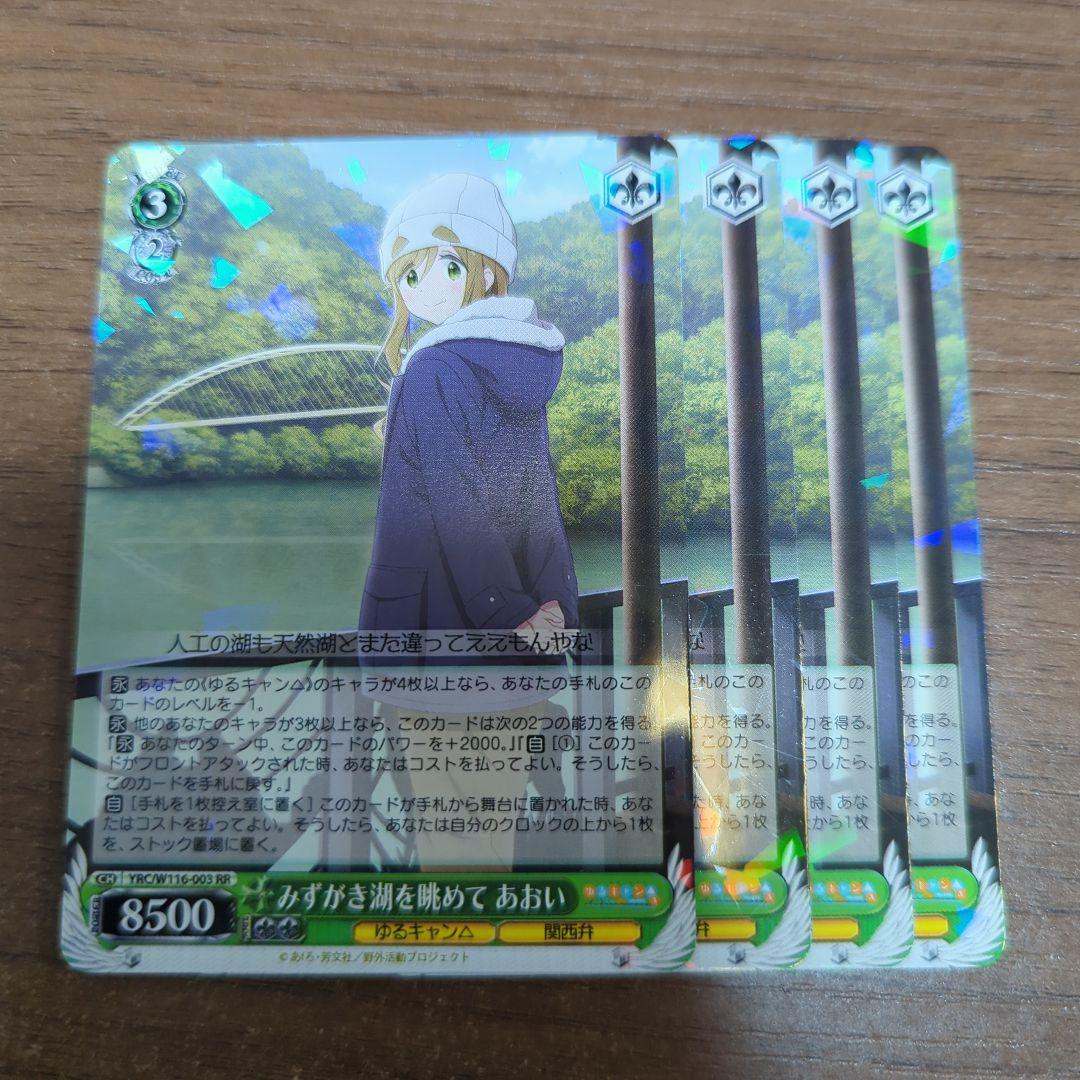 みずがき湖を眺めてあおいsp ゆるキャンヴァイスシュヴァルツ