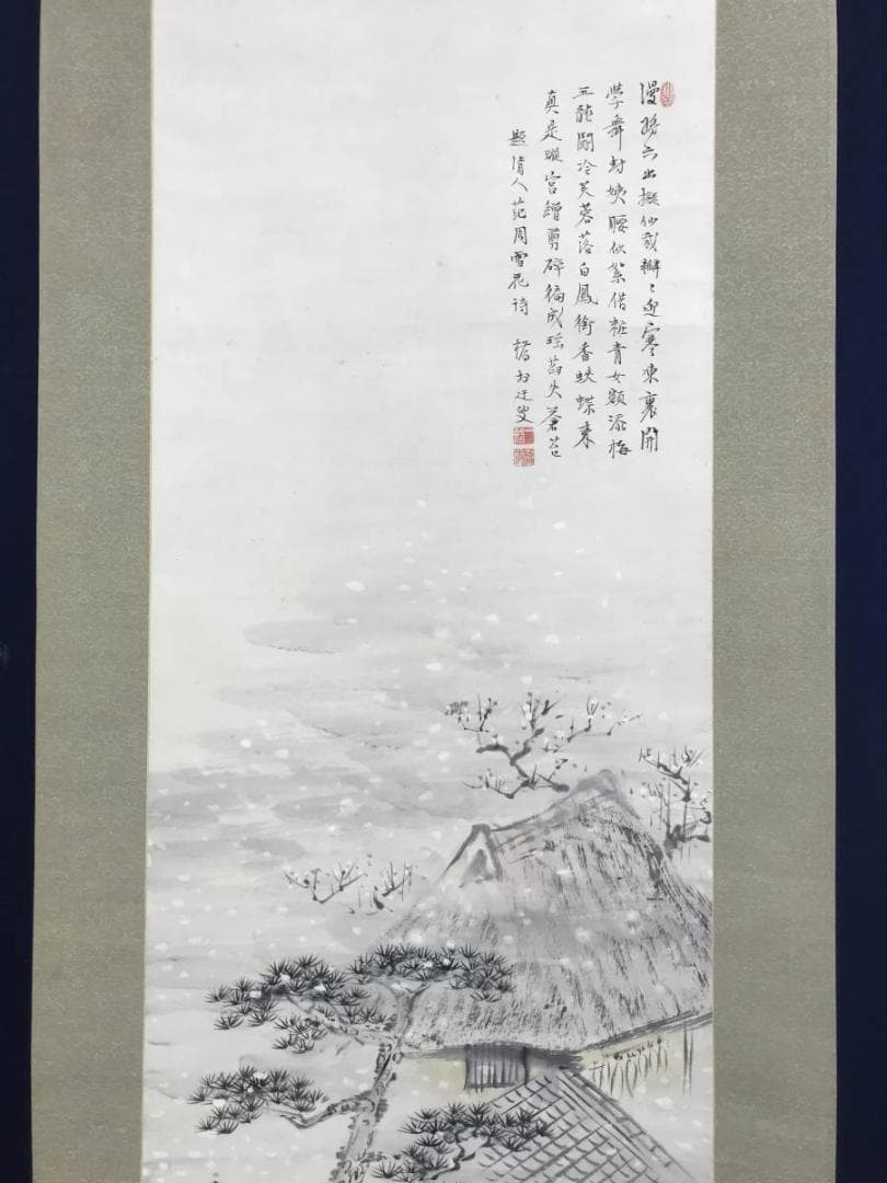 真作/矢野橋村/瑞雪画賛/雪降山水/山水図/雪景山水図/名家伝来/