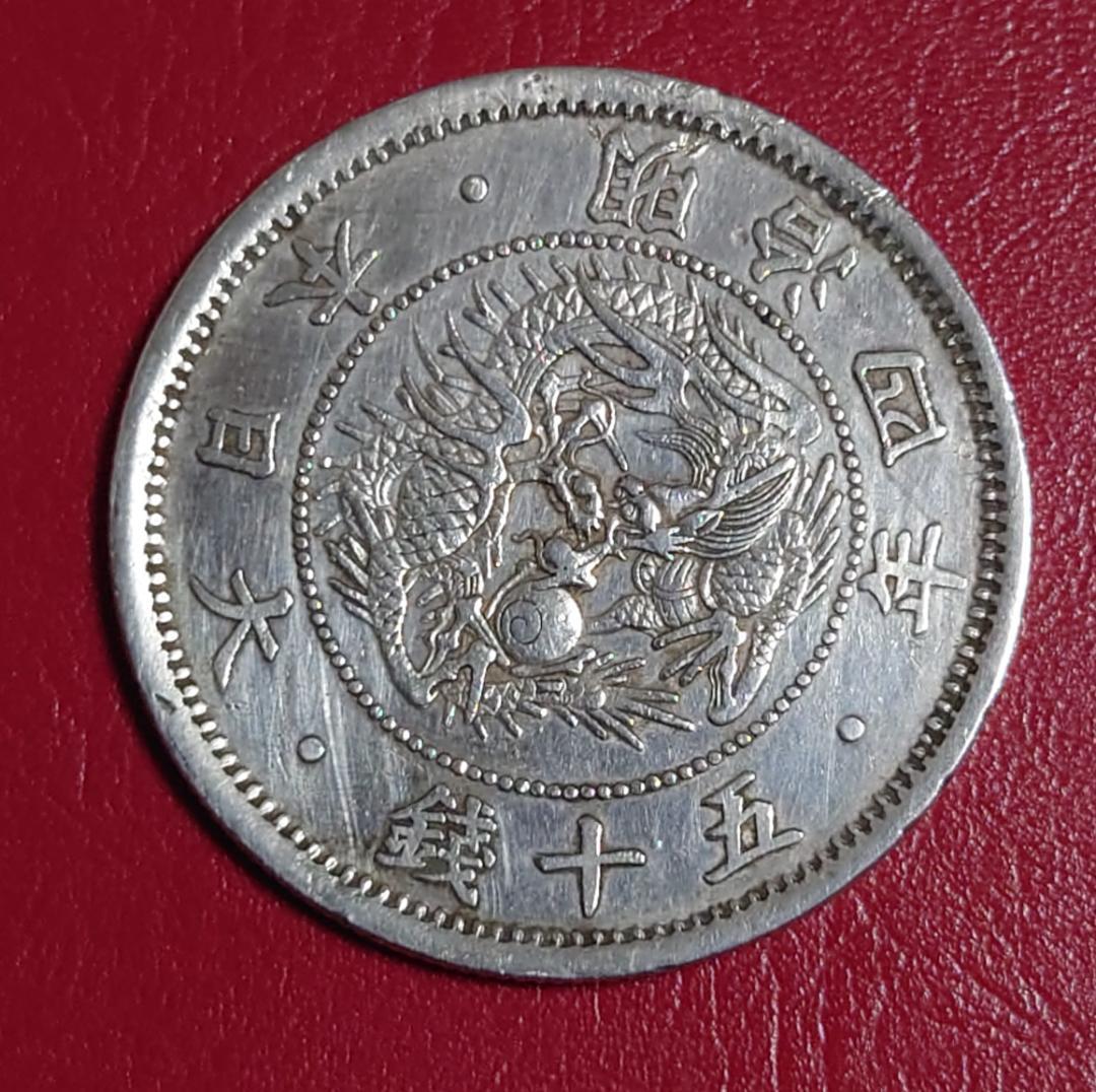 せ*ち様 旭日竜小型50銭銀貨 明治4年 - メルカリ